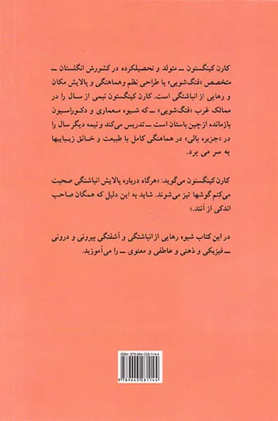 طراحی نظم به شیوه فنگ شویی